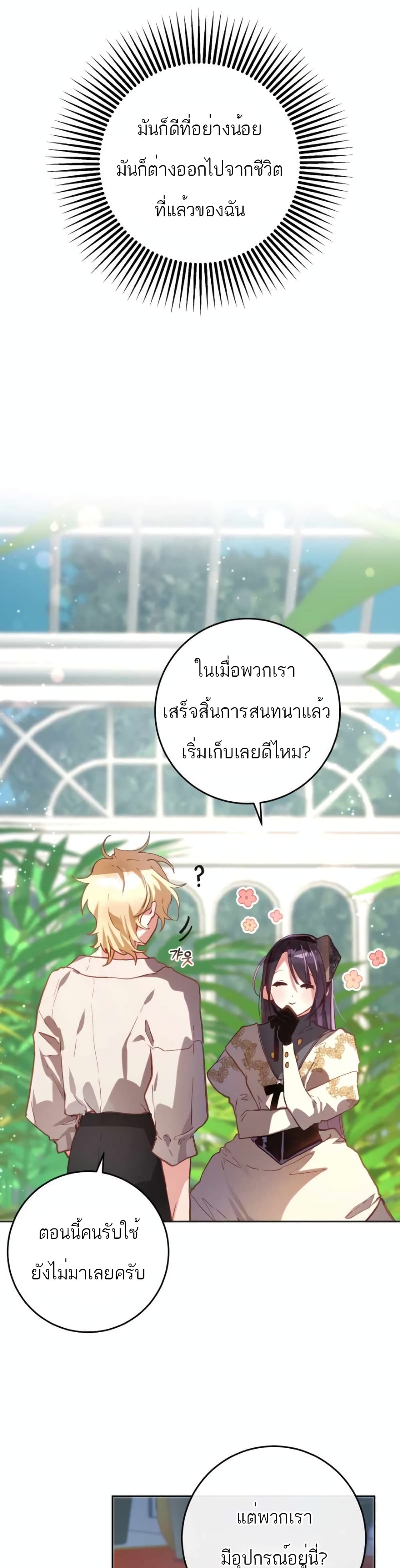 Second Life of a Trash Princess ตอนที่ 10 (17)