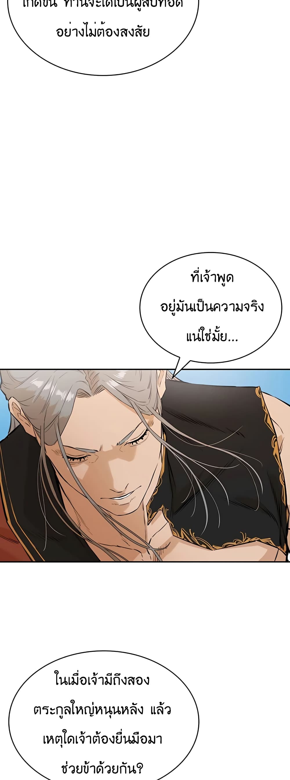 The Villainous Warrior ตอนที่ 28 (13)