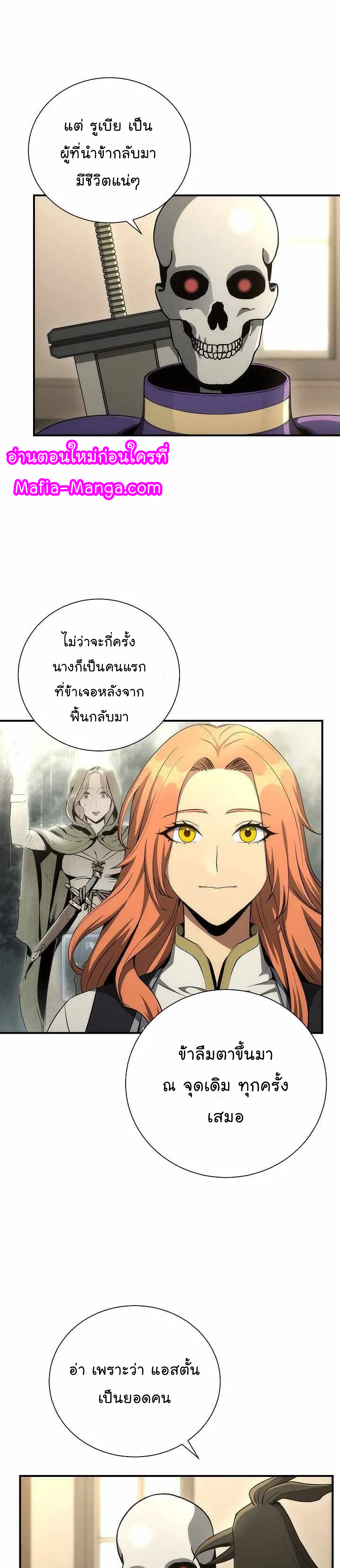 Skeleton Soldier ตอนที่160 (7)