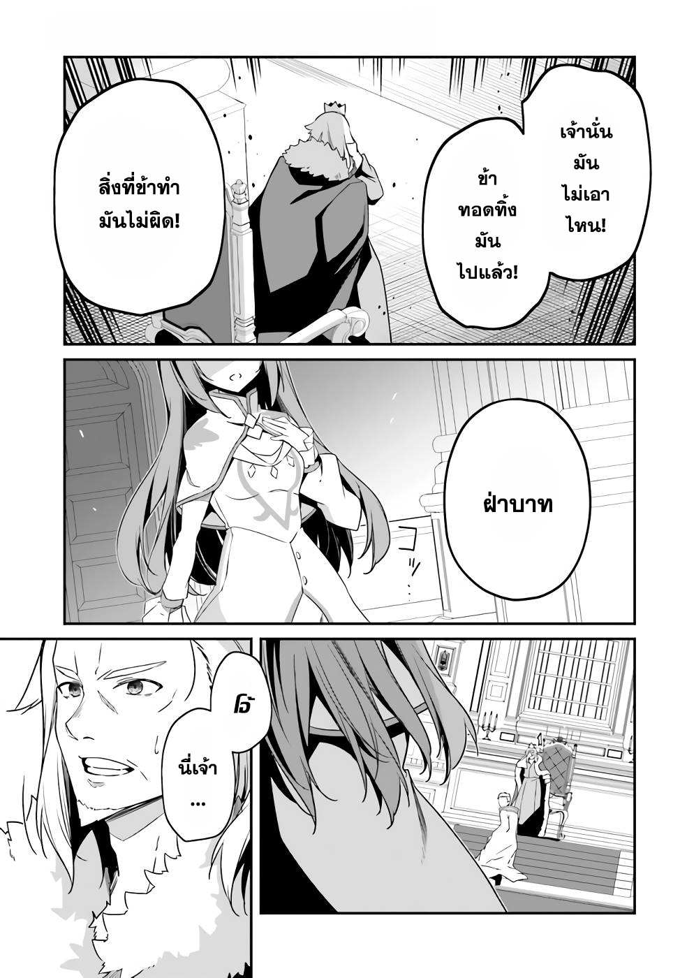 Sasen Sareta Muno Oji Ha Jitsuryoku องค์ชายผู้ถูกลดขั้น ขอยึดมั่นจะปกปิดฝีมือ ตอนที่ 5.3 (2)