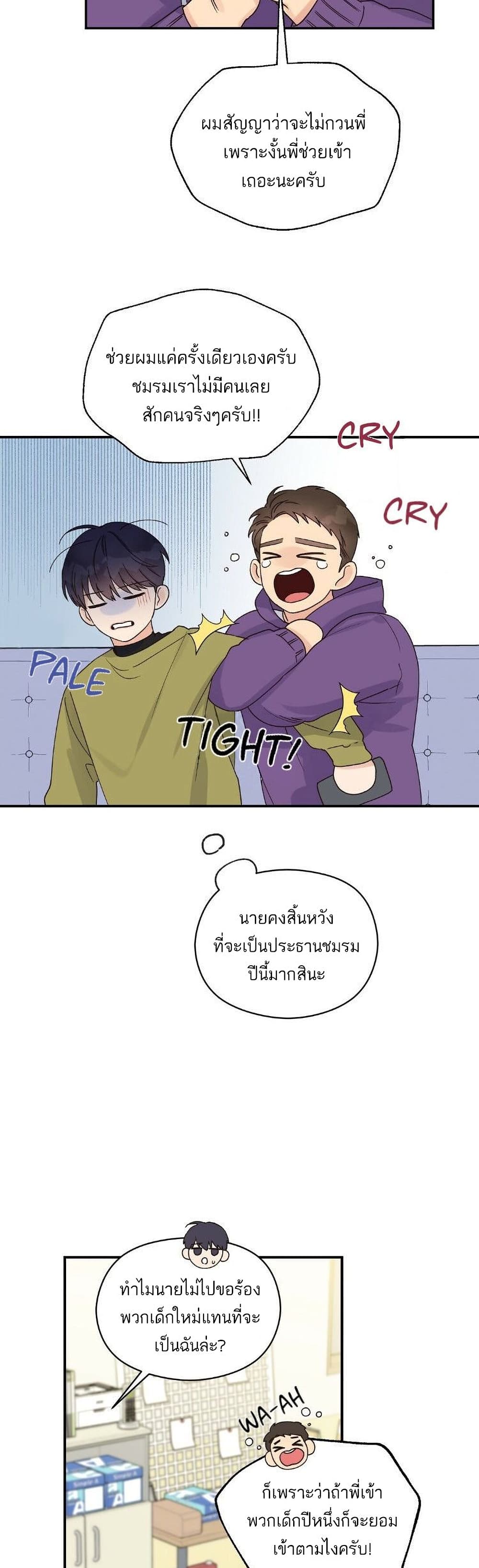 Omega Complex ตอนที่ 8 (10)