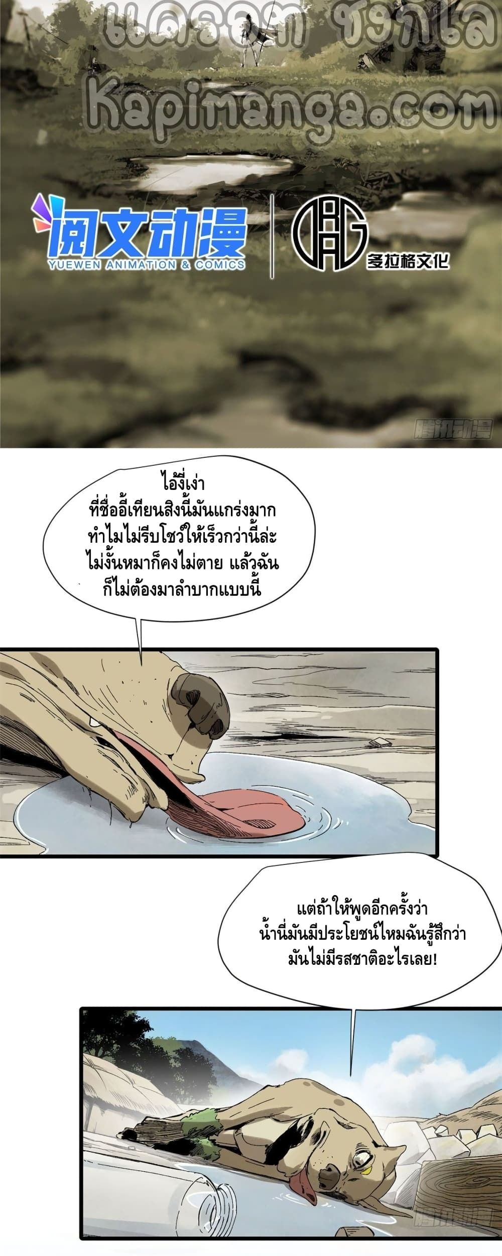 Eternal Kingdom ตอนที่ 29 (6)