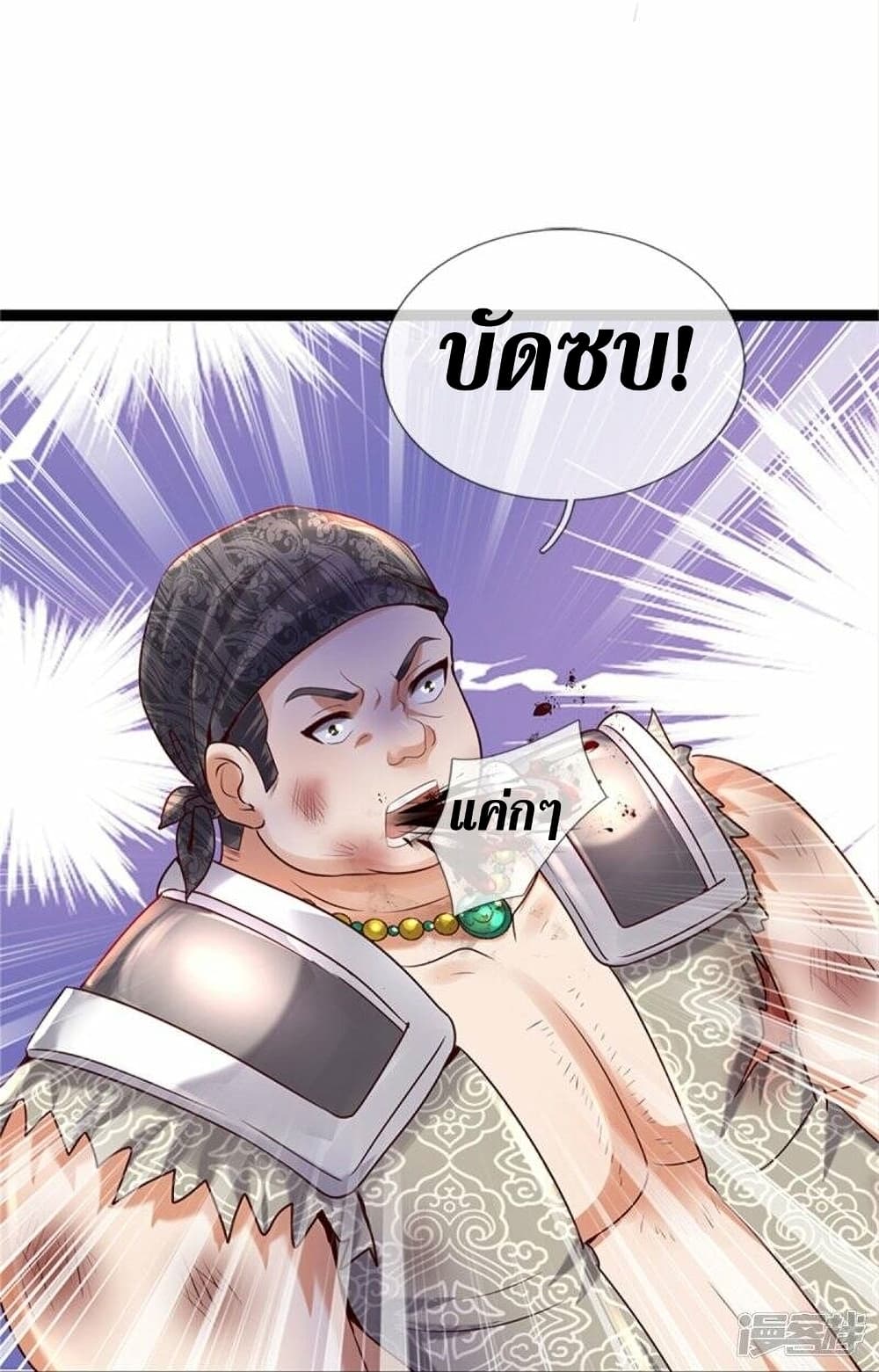 Sky Sword God ตอนที่ 491 (36)