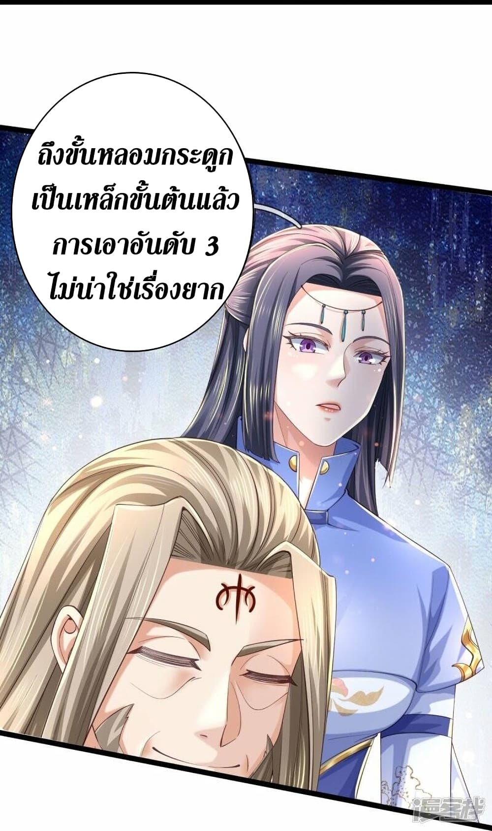 Sky Sword God ตอนที่ 488 (6)