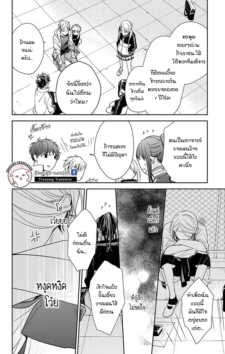 Tsuiraku JK to Haijin Kyoushi Ch.24 [TH] (19)