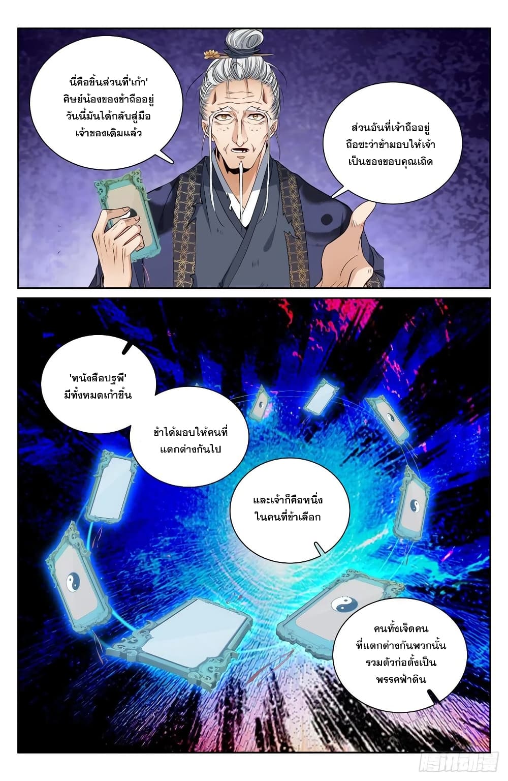 Nightwatcher ตอนที่ 100 (4)