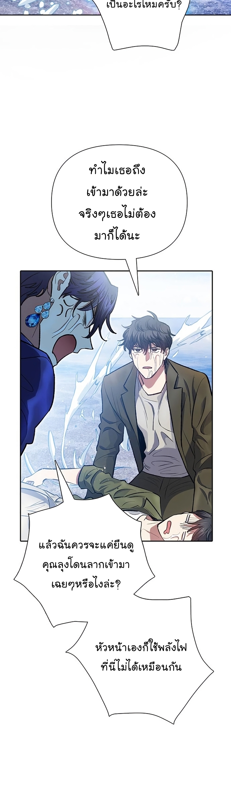 Manhwa Manga I S Class that i rise 99 (5)