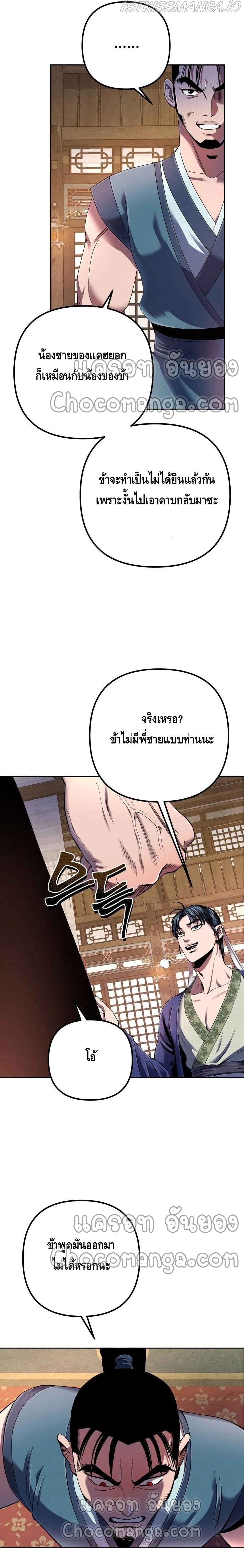 Ha Buk Paeng’s Youngest Son ตอนที่ 34 (18)