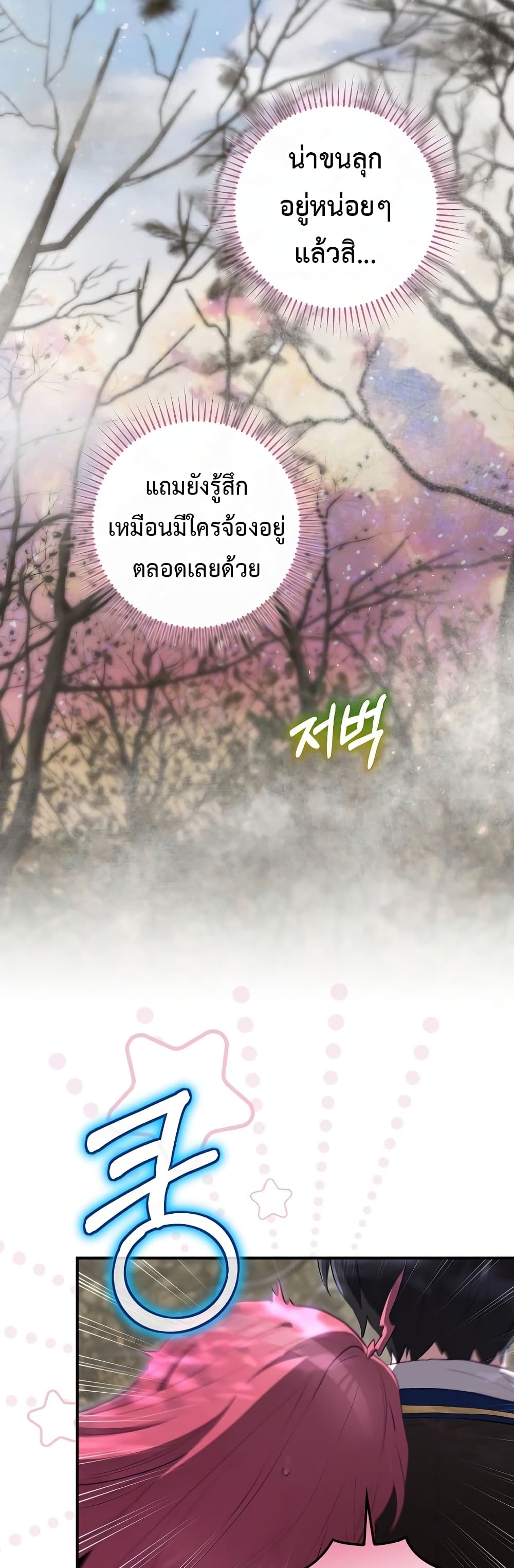 Ending Maker ตอนที่ 38 (28)