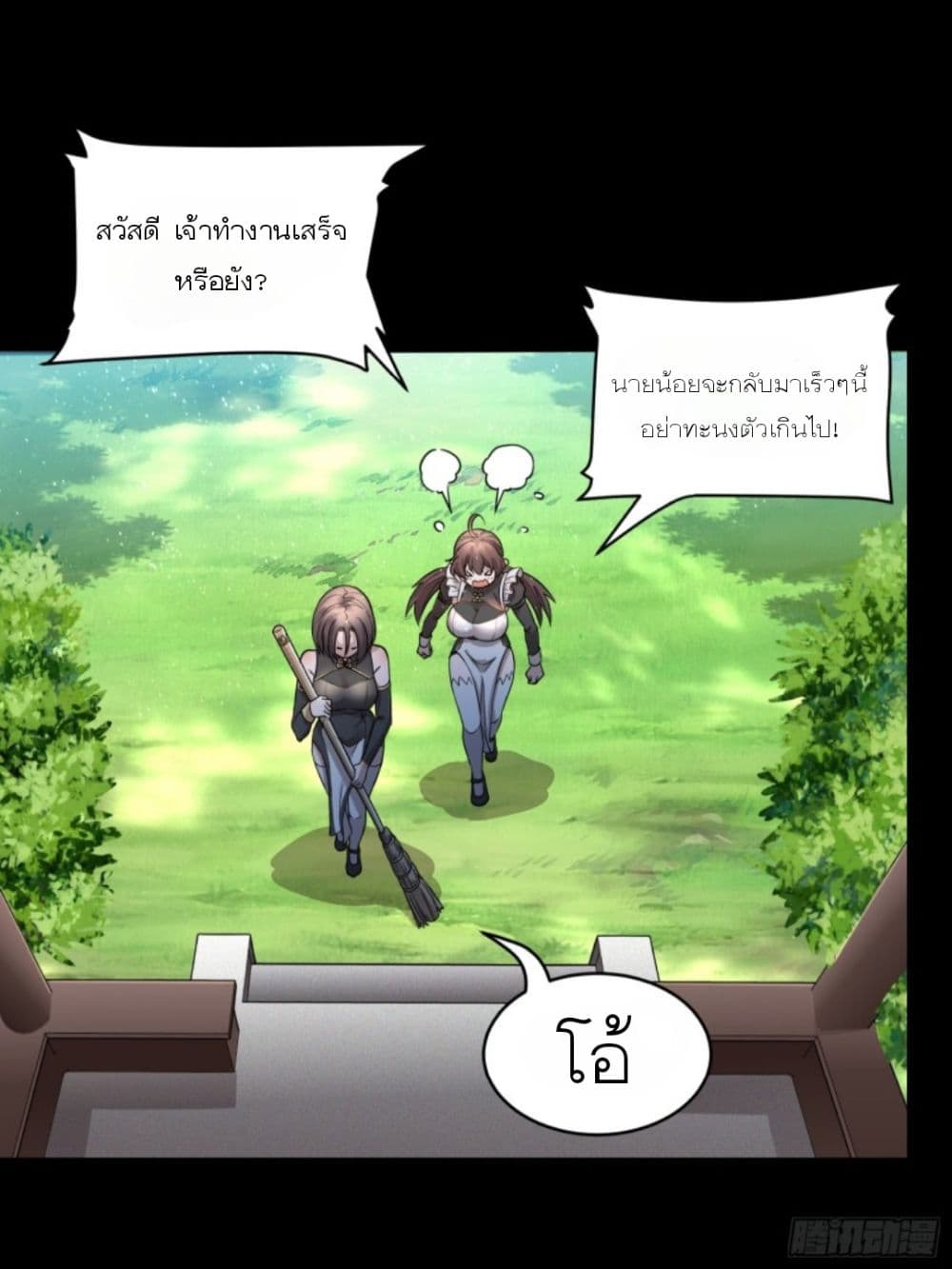 Legend of Star General ตอนที่ 88 (36)