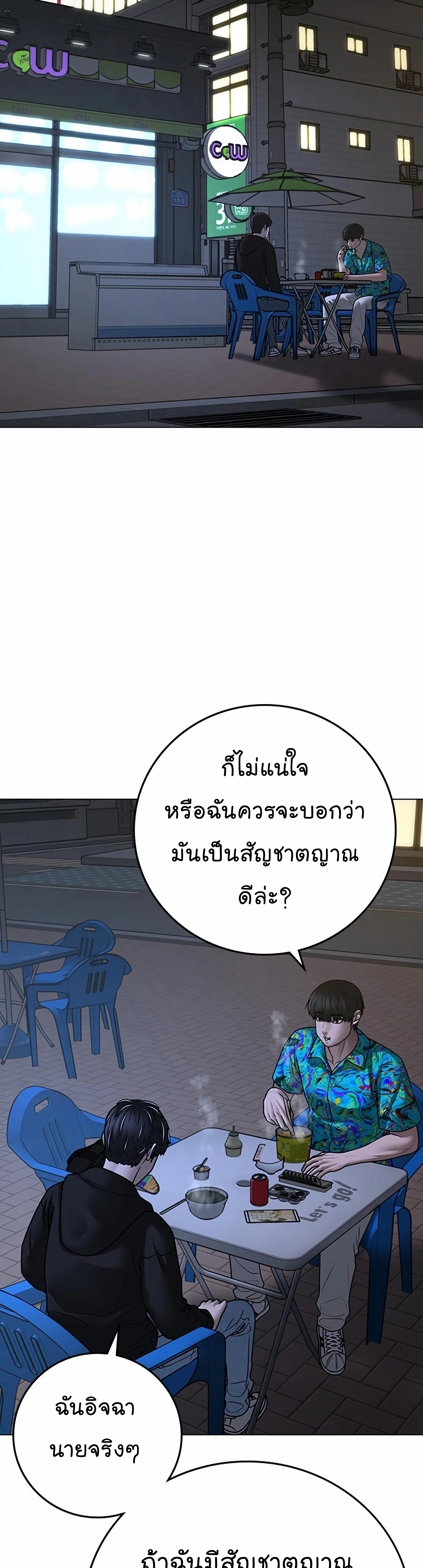 Reality Quest ตอนที่ 99 (56)