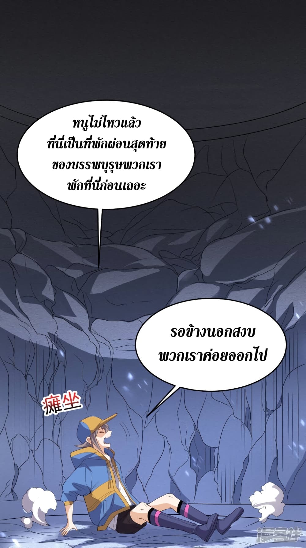 Super Wechat ตอนที่ 113 (7)