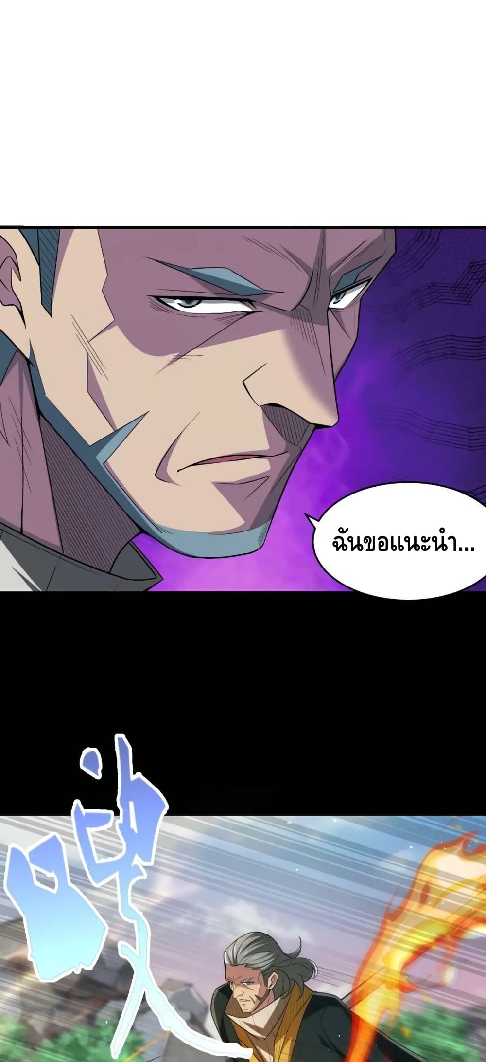 Monster Paradise ตอนที่ 81 (2)