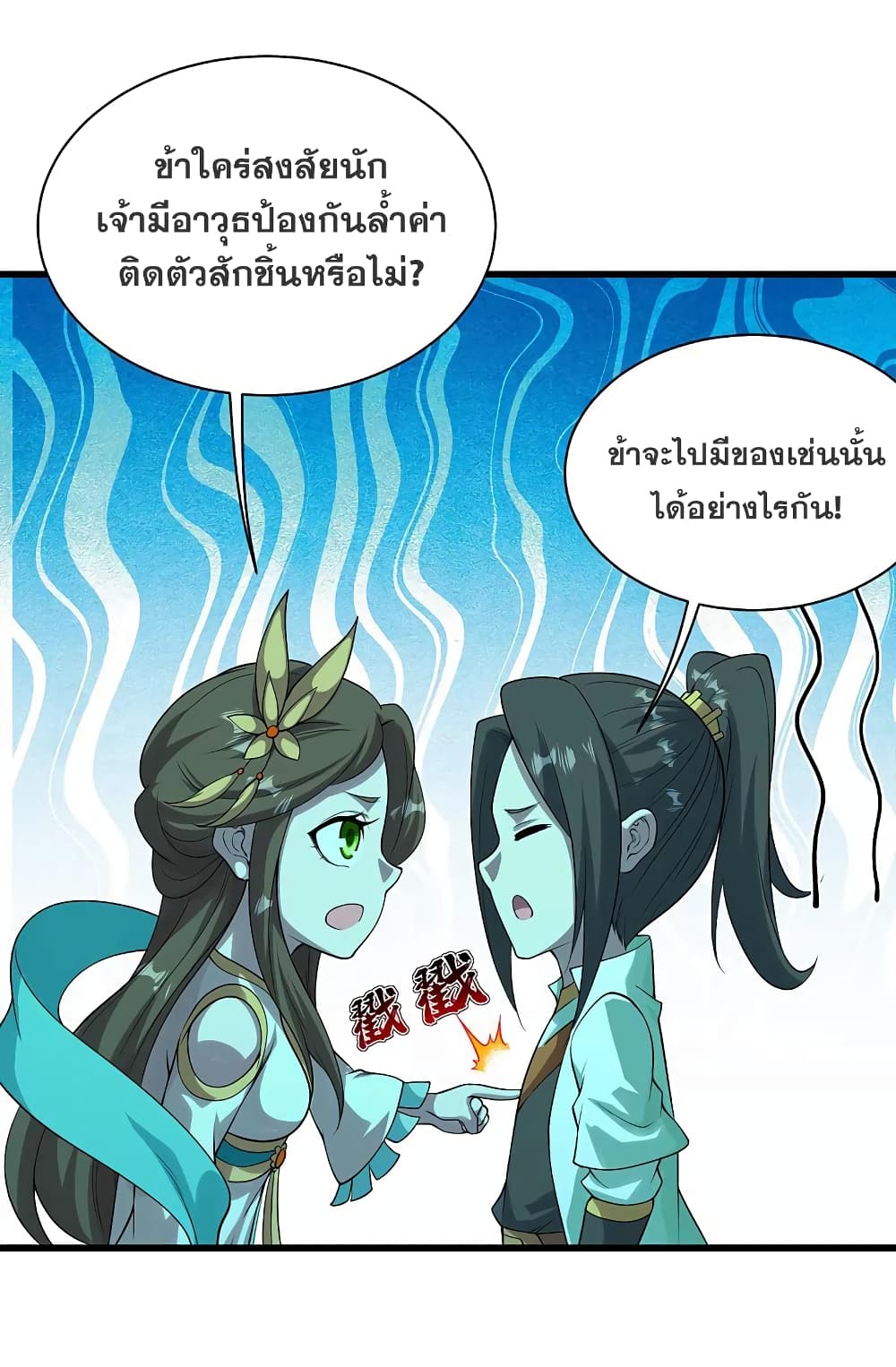 Matchless Emperor เทพอสูรกลืนกินนภา ตอนที่ 208 (6)