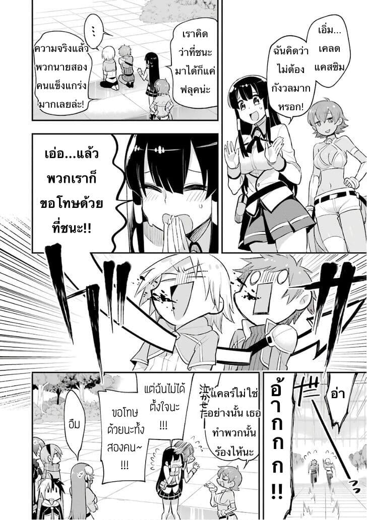 Eiyuu Kyoushitsu ตอนที่ 8 (8)