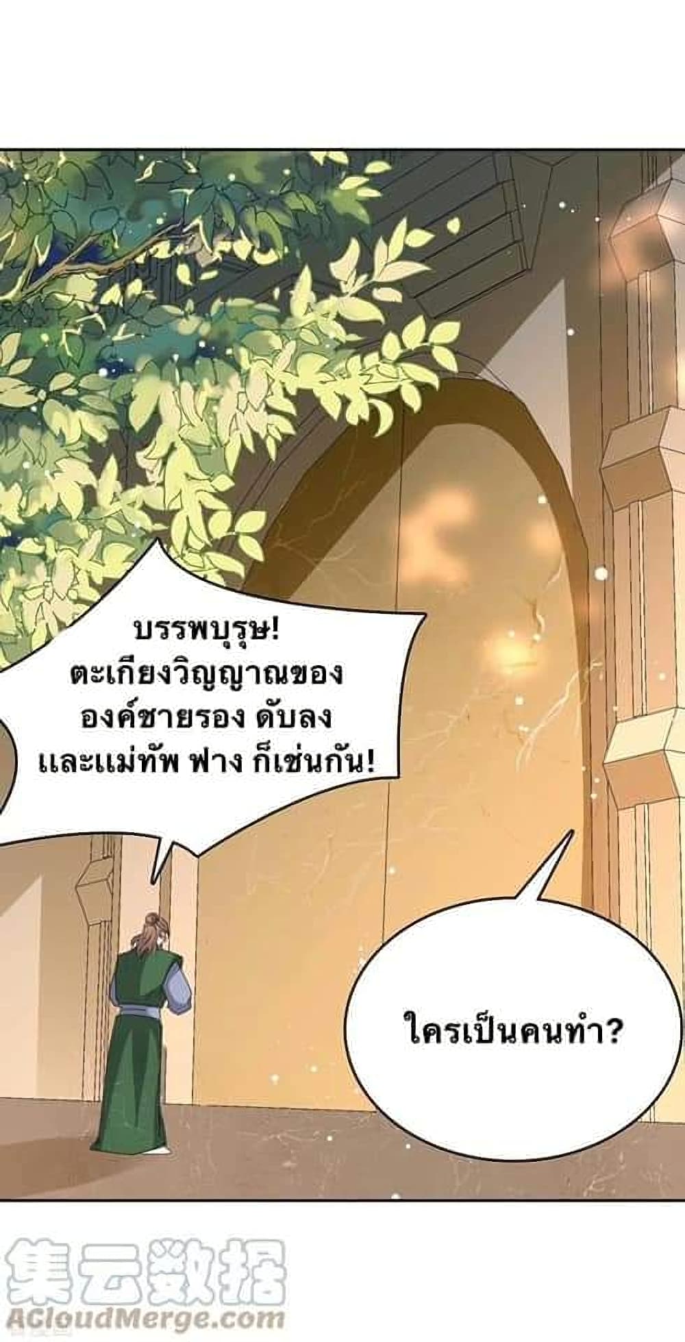 Strongest Leveling ตอนที่ 260 (25)