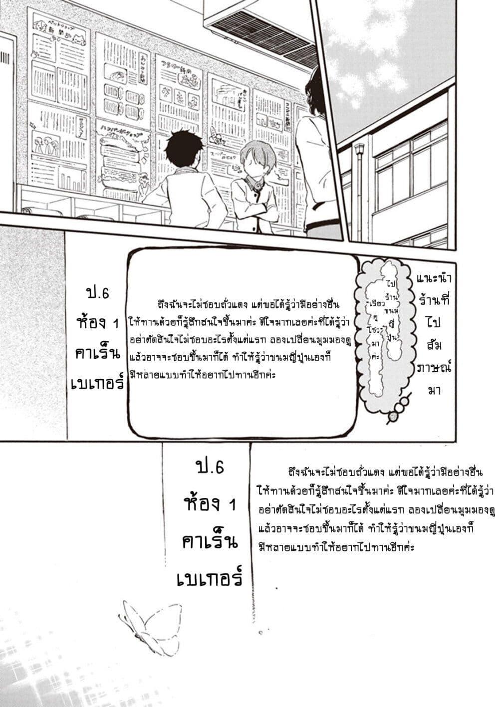 Deaimon ตอนที่ 25 (29)