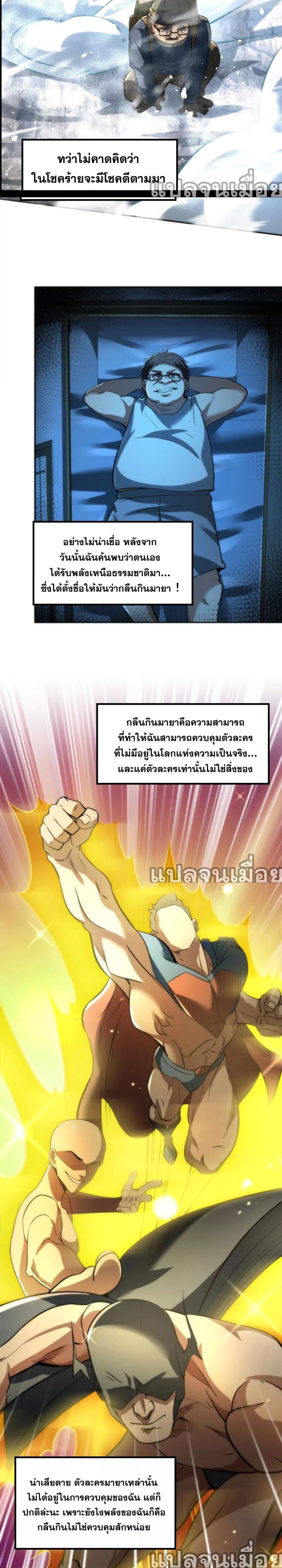 จอมทรราชท้าชะตาข้ามมิติ ตอนที่ 2 (6)