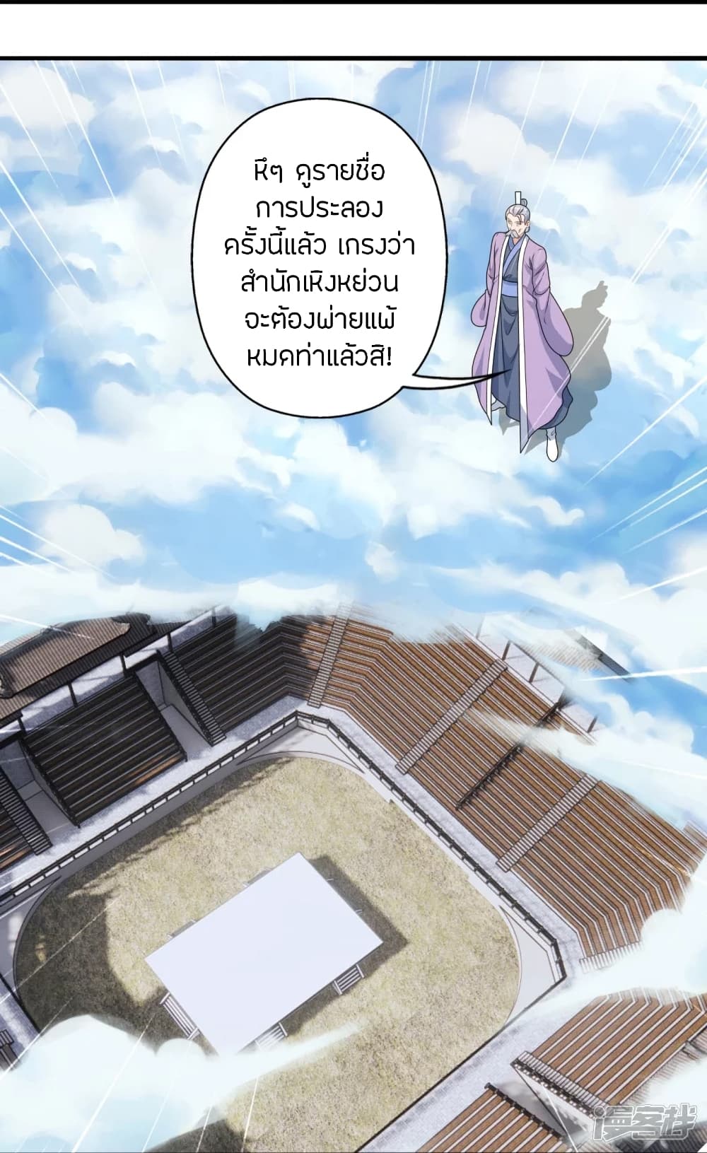 Banished Disciple’s Counterattack ราชาอมตะผู้ถูกขับไล่ ตอนที่ 244 (70)