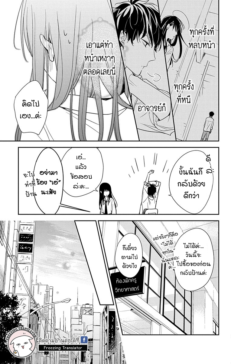 Tsuiraku JK to Haijin Kyoushi Ch.20 [TH] (21)