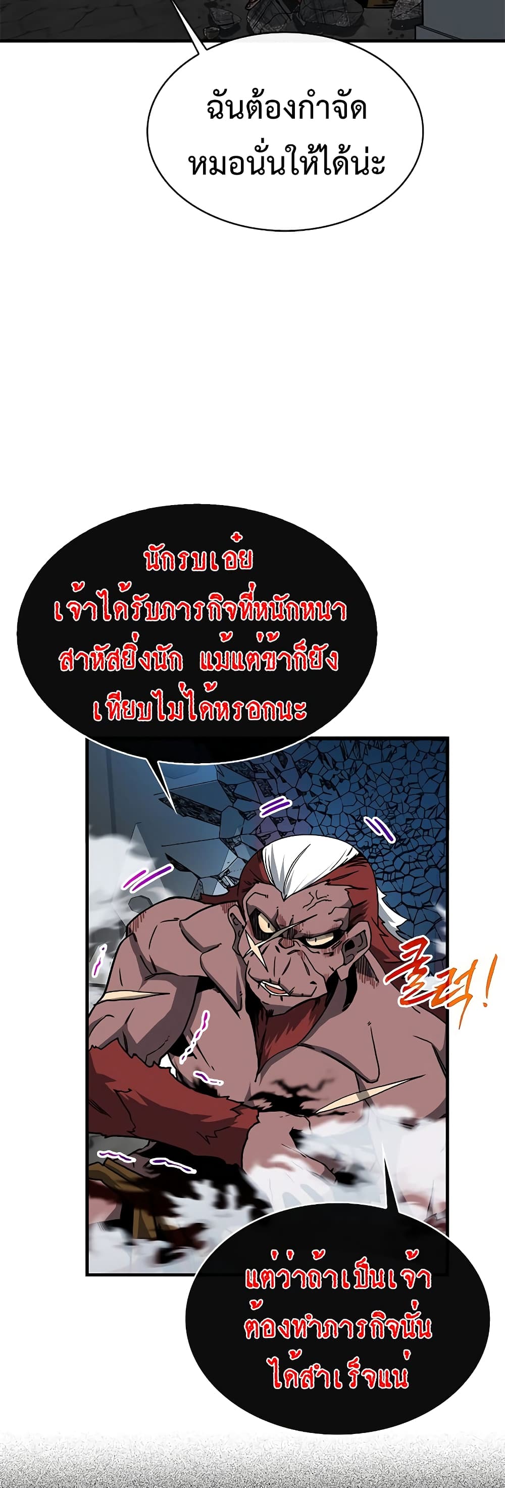 SSS Class Gacha Hunter ตอนที่ 53 (22)