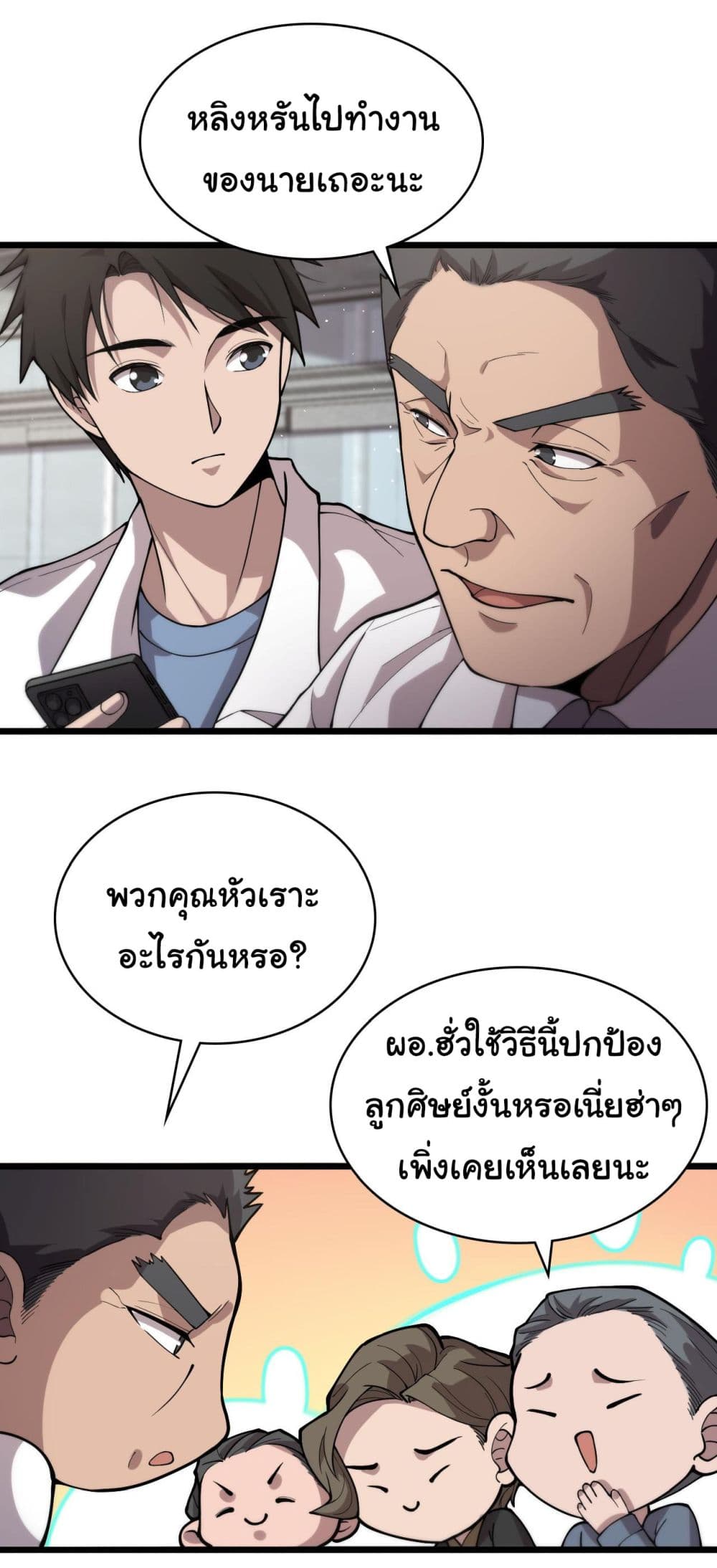 Dr.Lingran’s Ultimate System ตอนที่ 127 (12)