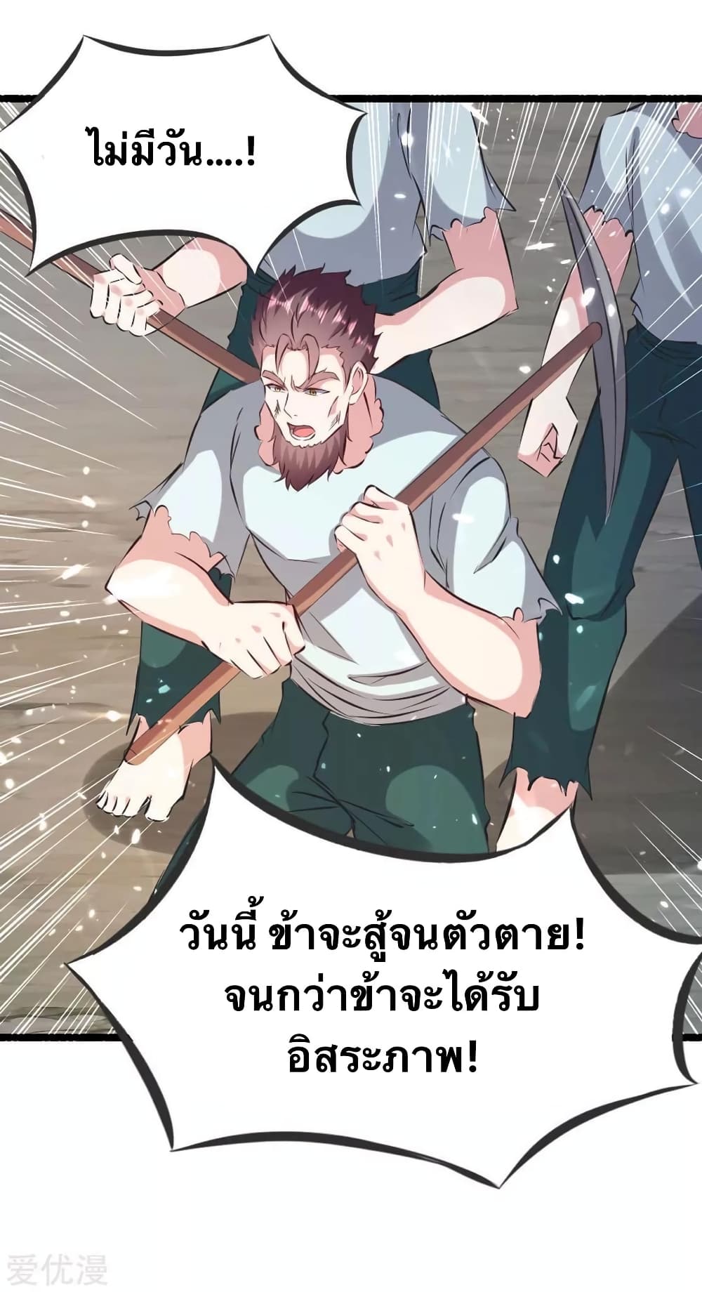 Strongest Leveling ตอนที่ 193 (19)