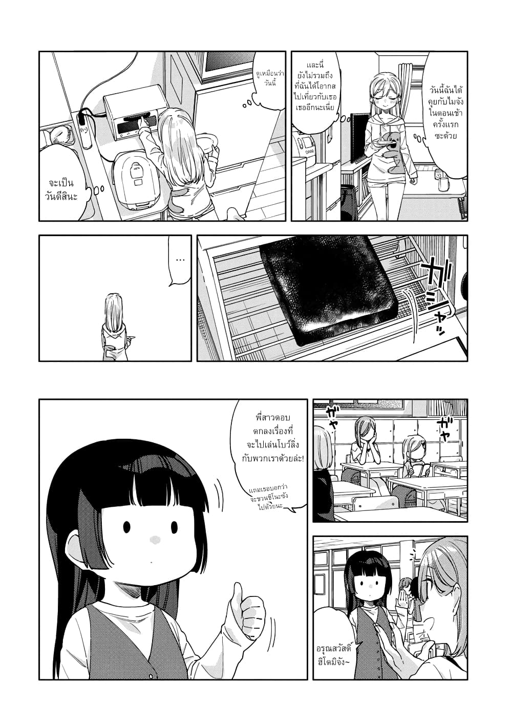 Be Careful, Onee san. ตอนที่ 14 (8)