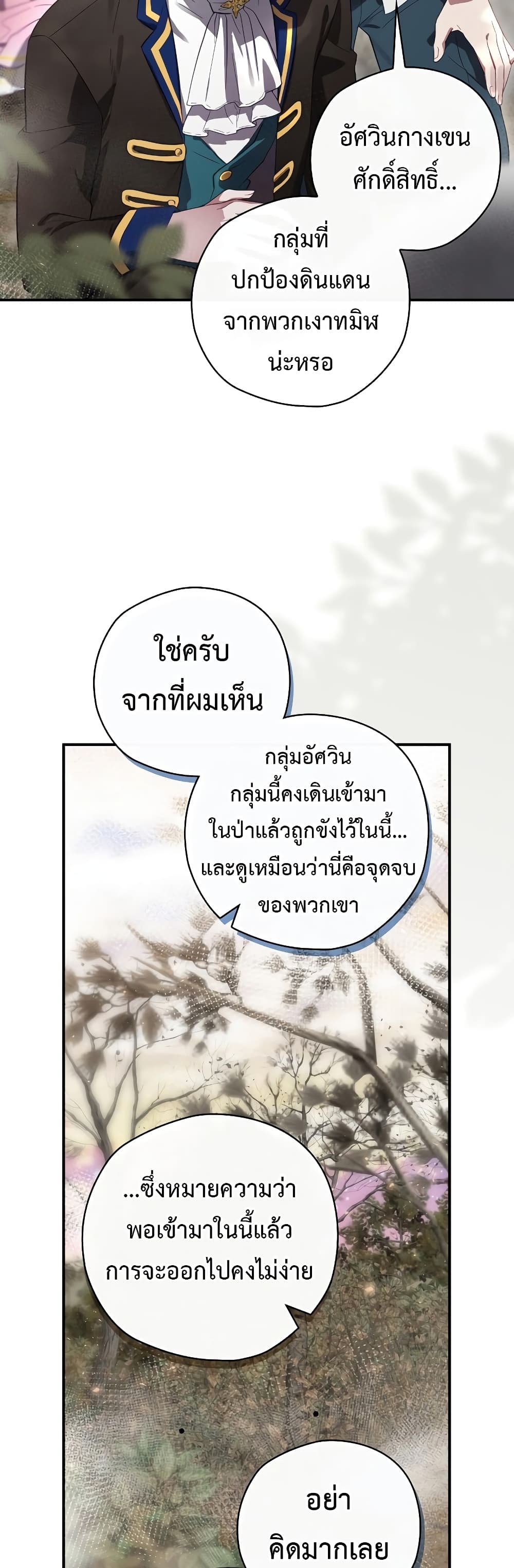 Ending Maker ตอนที่ 38 (41)