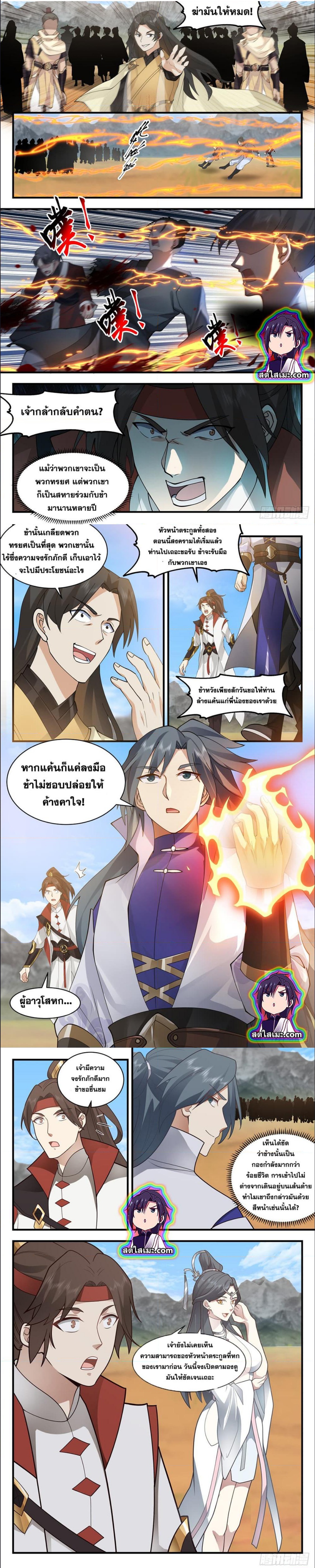 Martial Peak เทพยุทธ์เหนือโลก ตอนที่ 2647 (4)