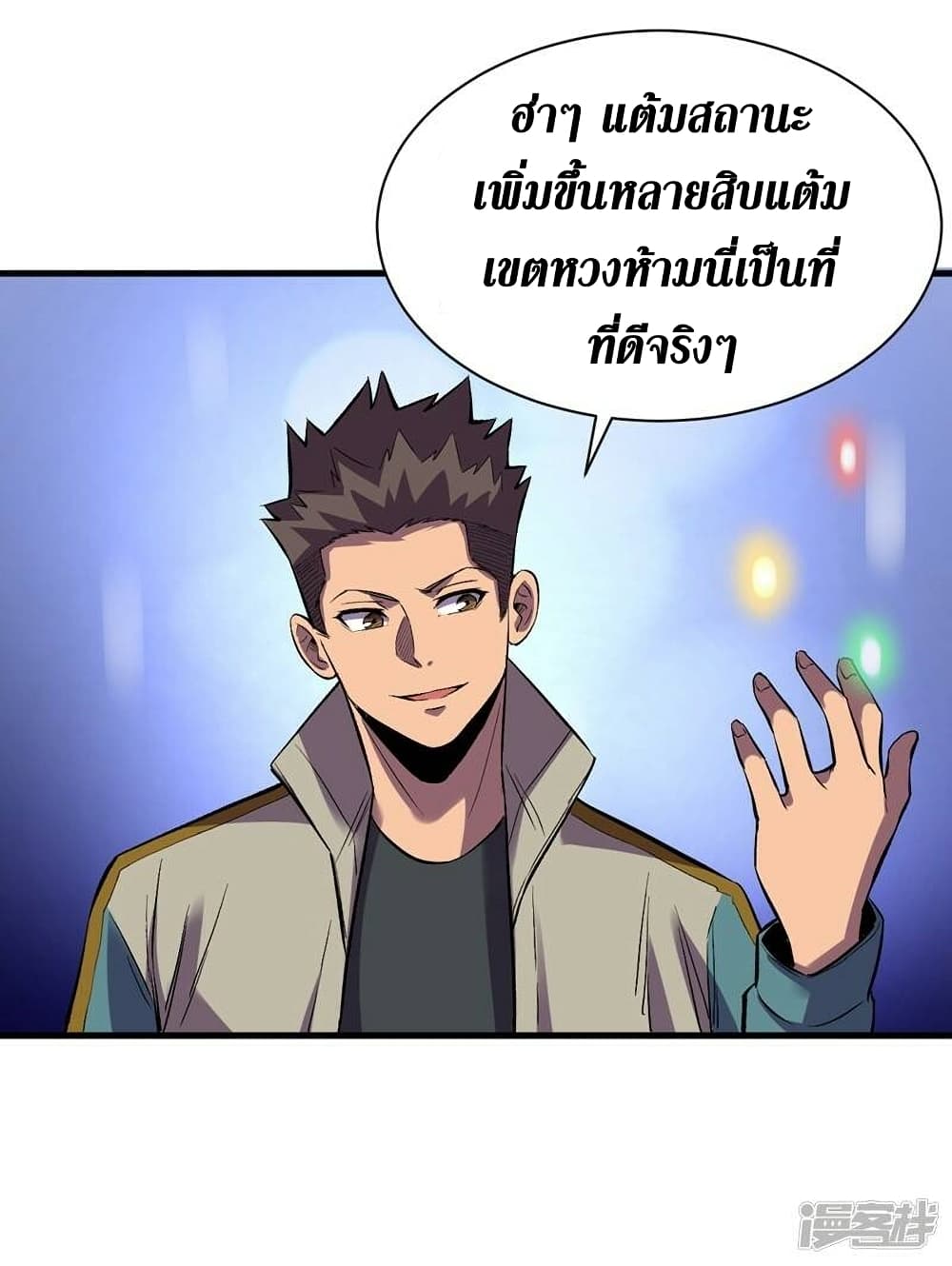 The Last Hero ตอนที่ 109 (10)