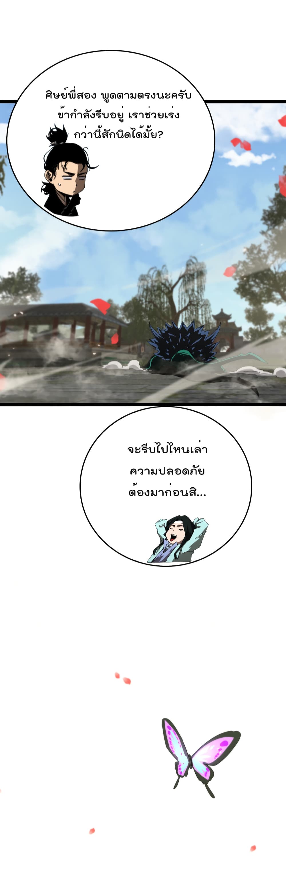 World’s Apocalypse Online ตอนที่ 98 (46)