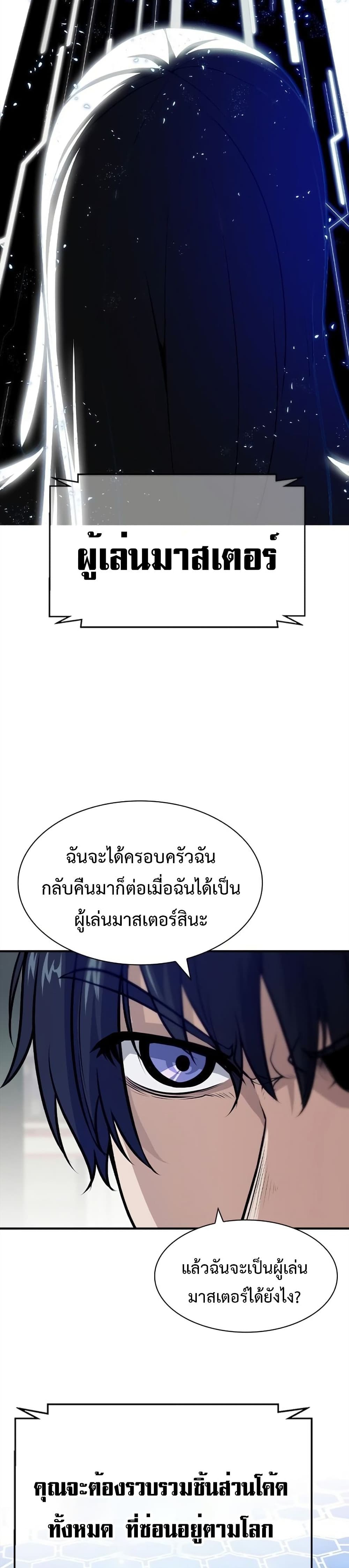 Secret Player ตอนที่ 2 (18)