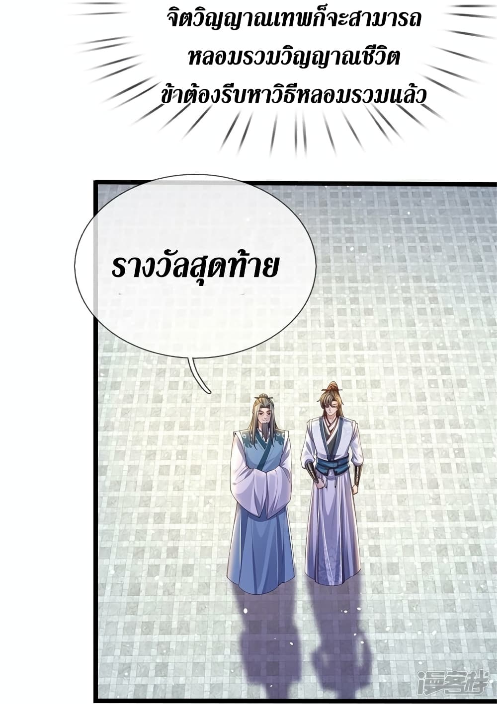 Sky Sword God ตอนที่ 564 (27)