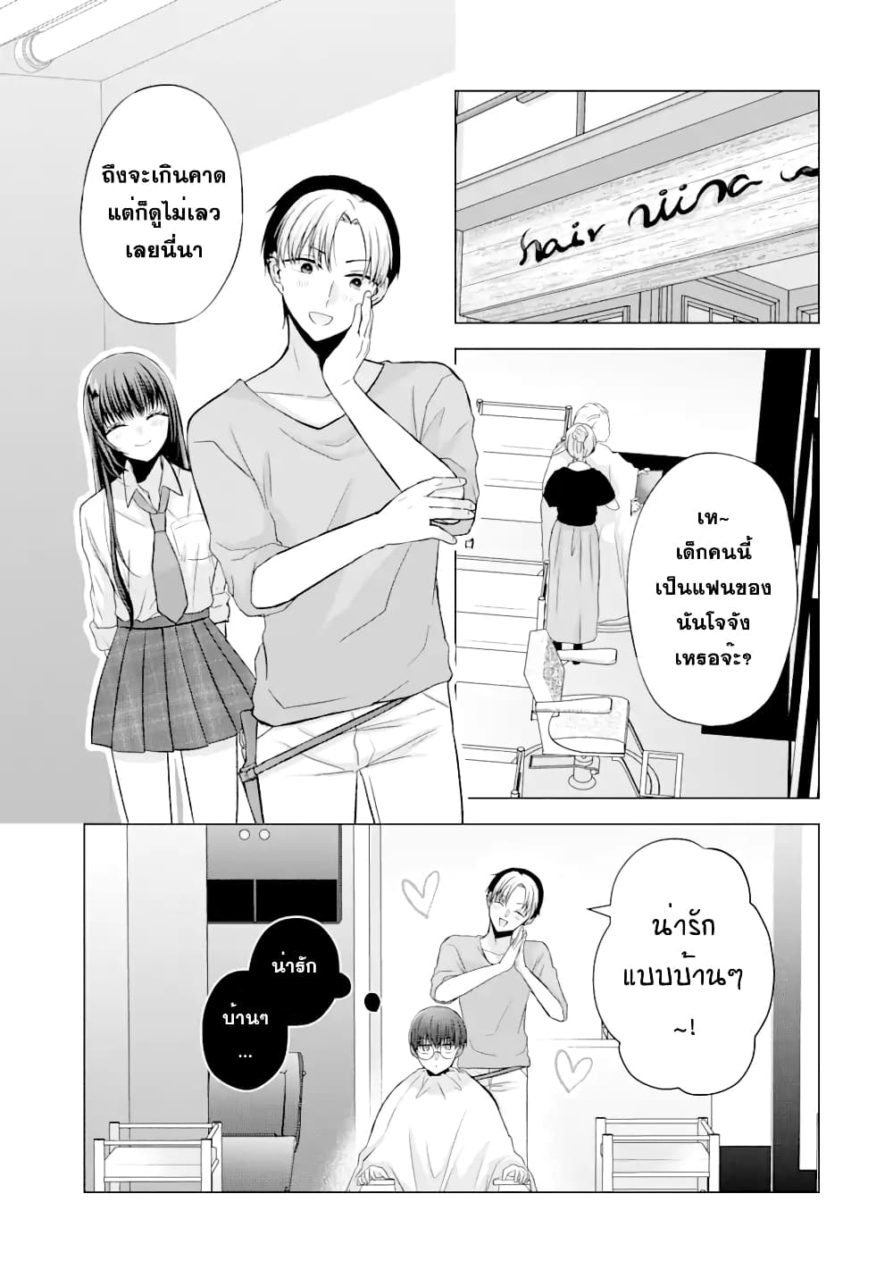 Nanjou san wa Boku ni Dakaretai ตอนที่ 2 (20)