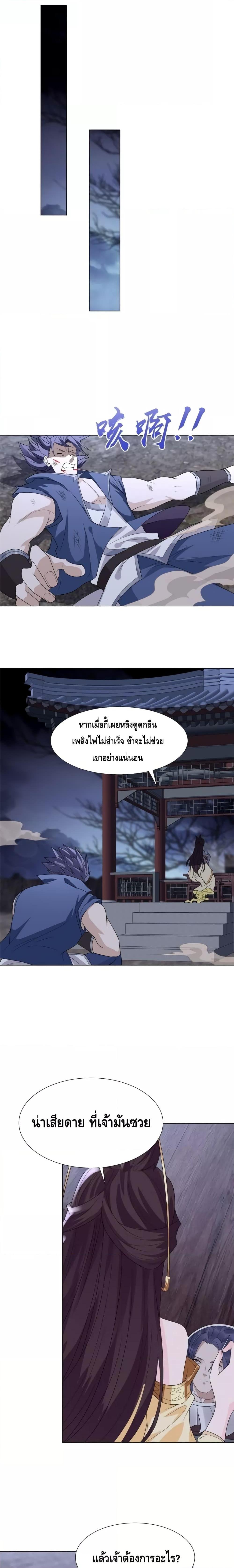 Intelligent Comprehension System ตอนที่ 55 (8)