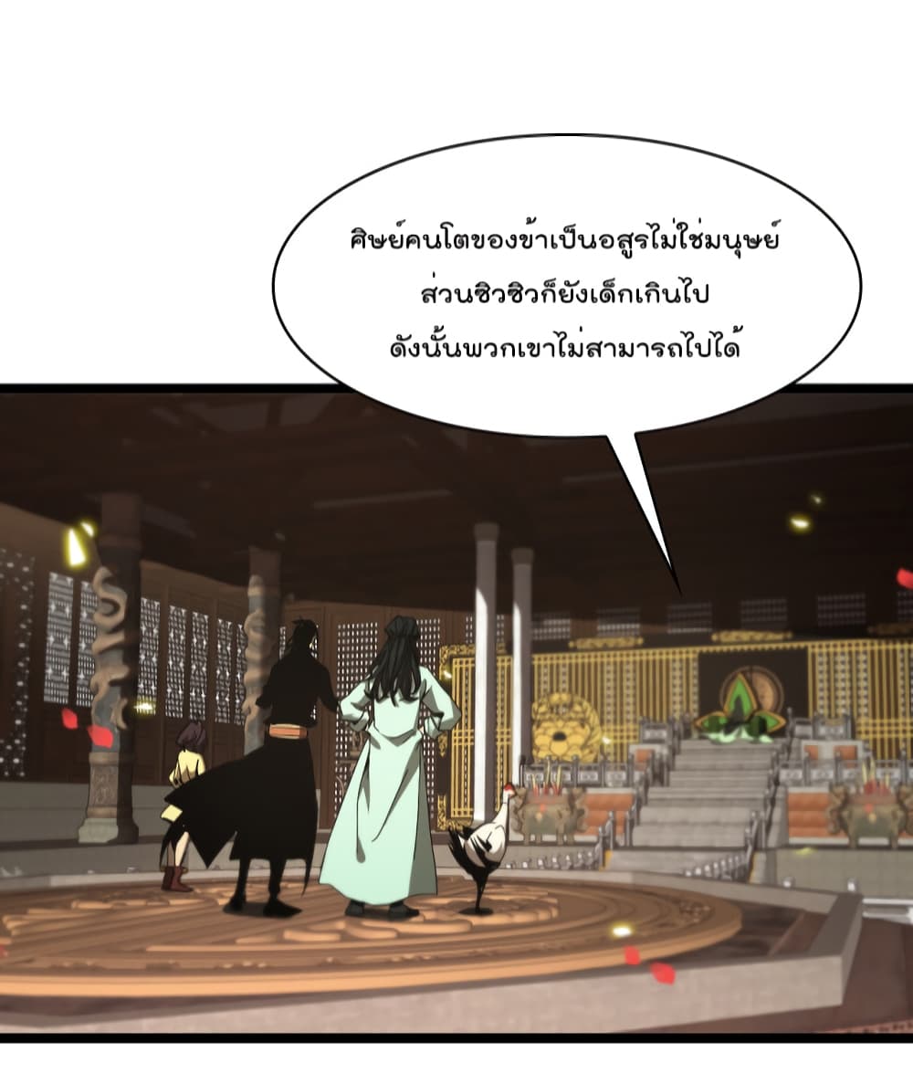 World’s Apocalypse Online ตอนที่ 98 (18)