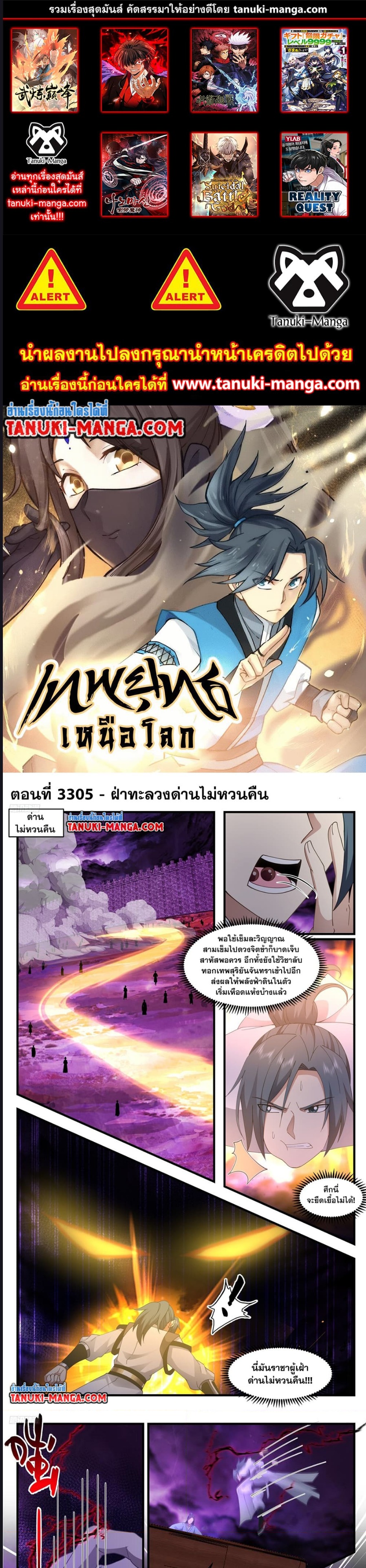 Martial Peak เทพยุทธ์เหนือโลก ตอนที่ 3305 (1)