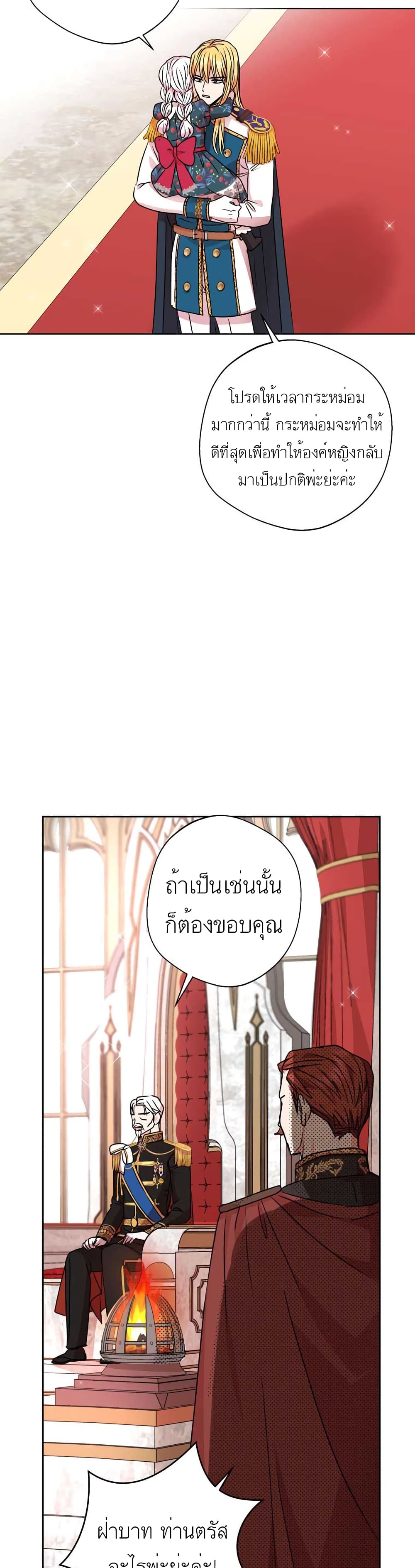 Surviving as an Illegitimate Princess ตอนที่ 22 (28)