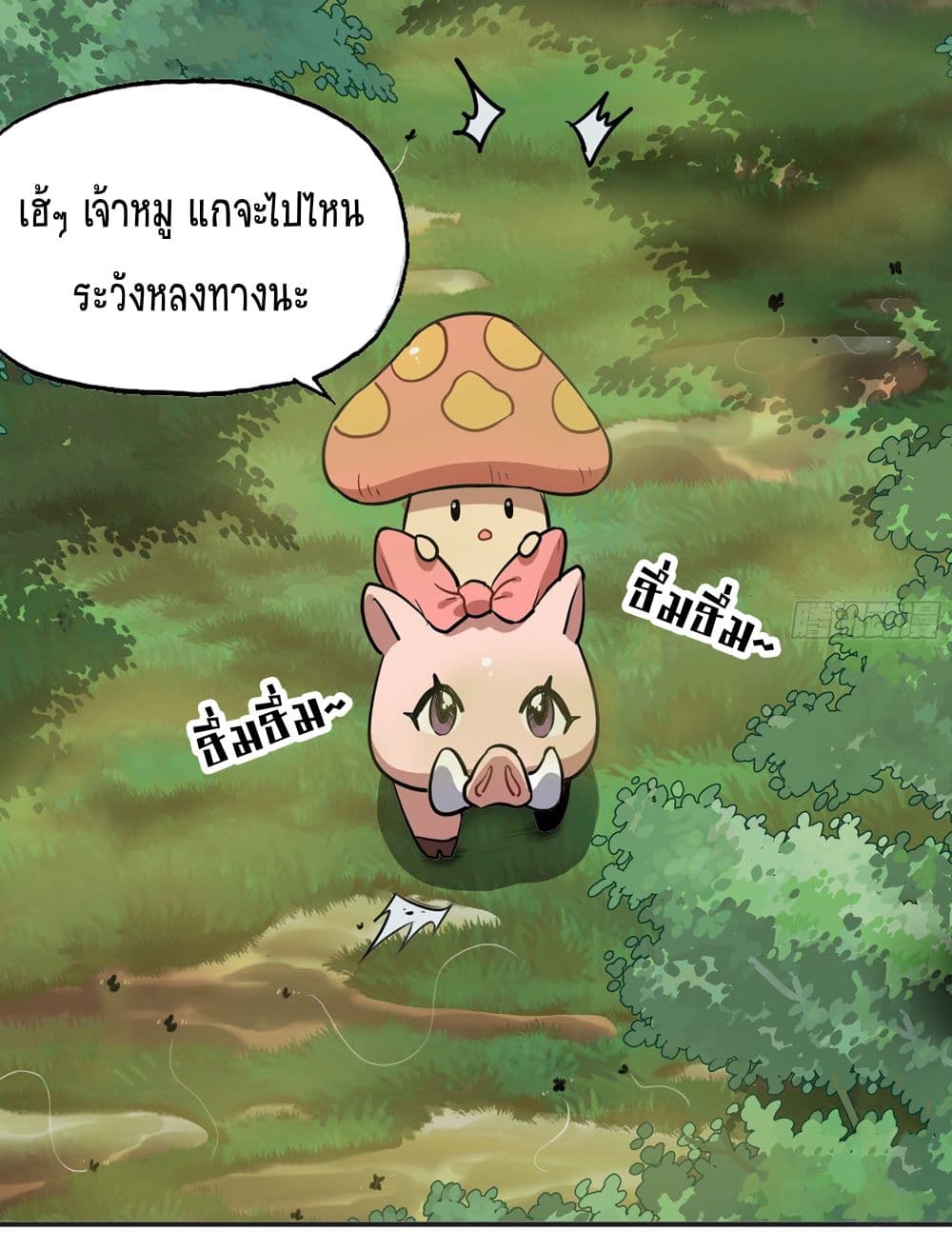 Mushroom Brave ตอนที่ 15 (40)