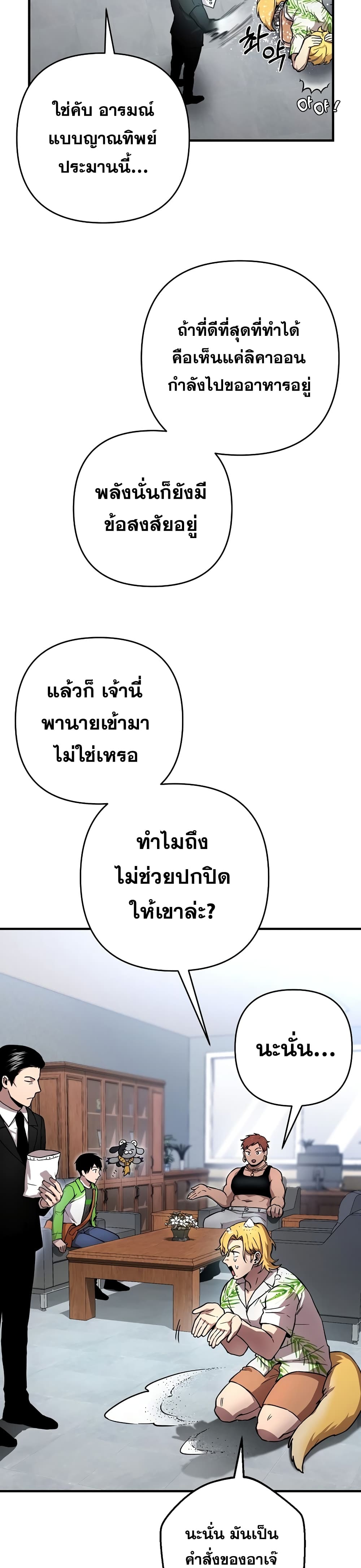 Cursed Manager’s Regression ตอนที่ 6 (25)