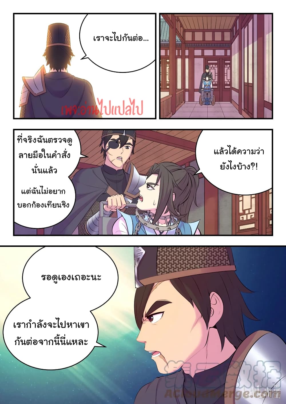 King of Spirit Beast ตอนที่ 135 (13)