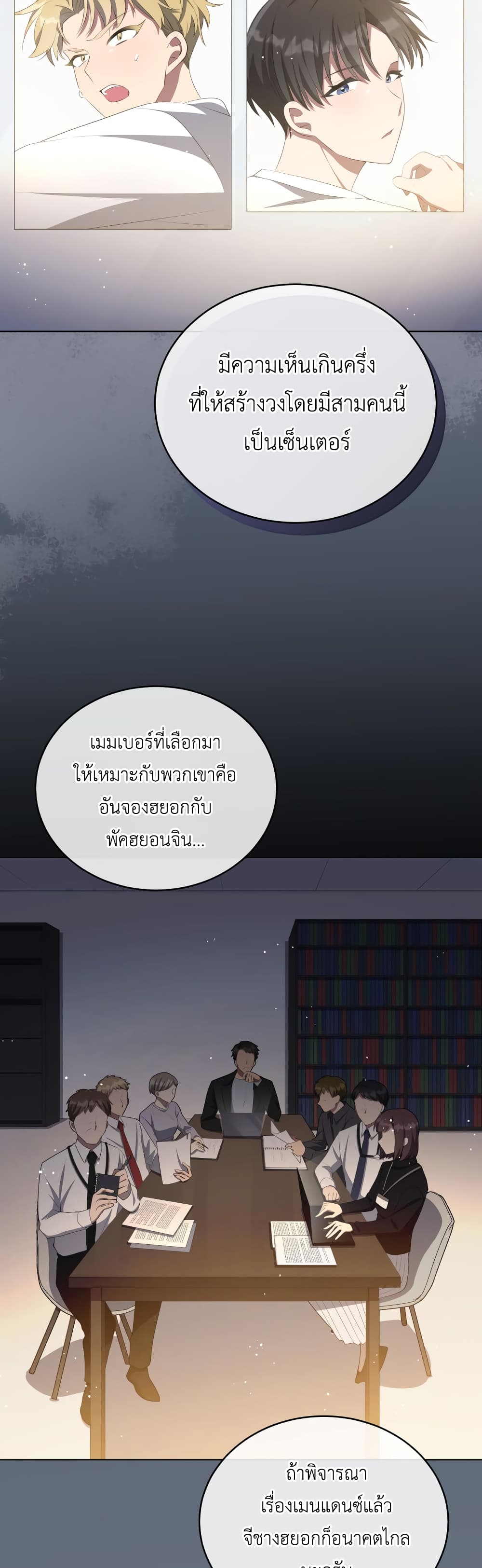 The Second Life of an All Rounder Idol ตอนที่ 7 (22)