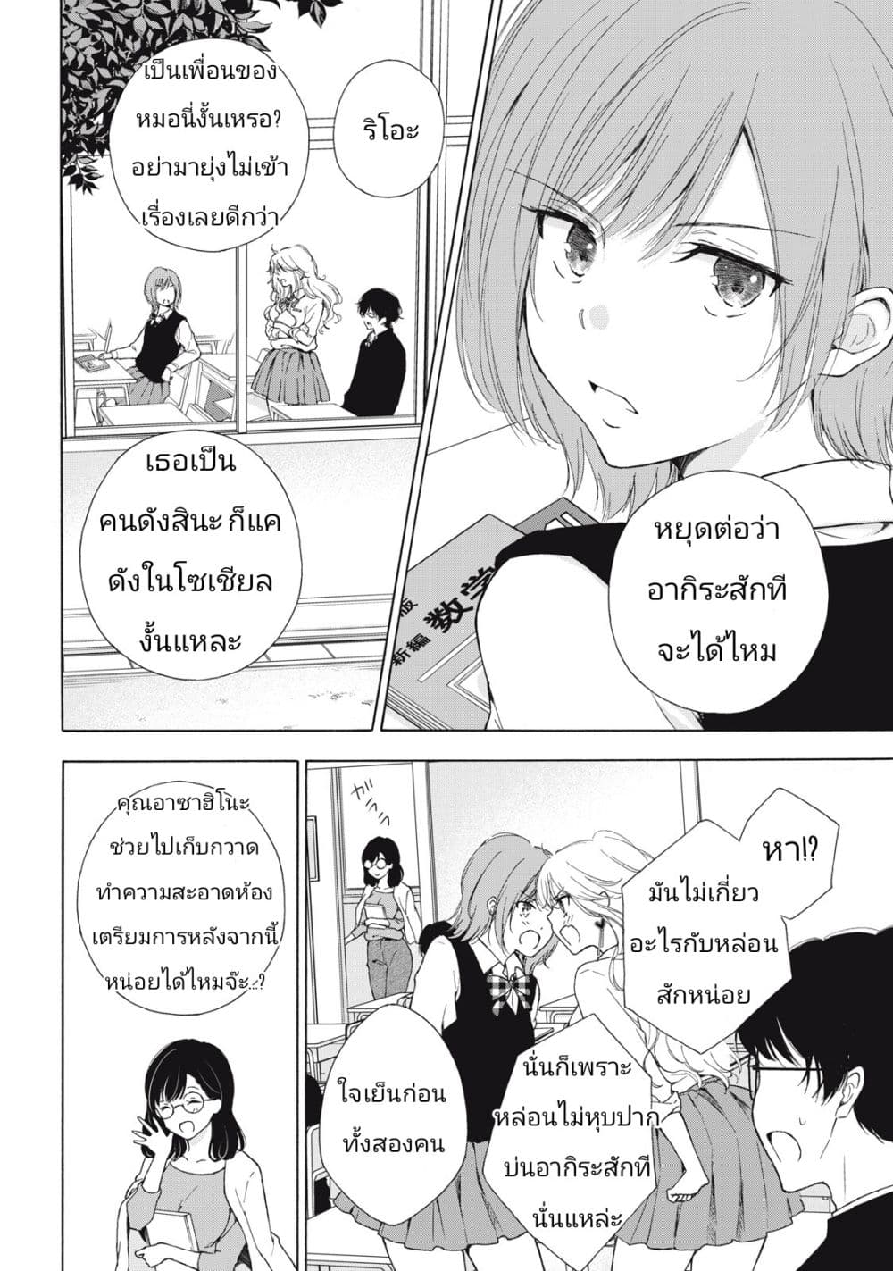 Gal Nipa chan Wa Semararetai ตอนที่ 1 (8)