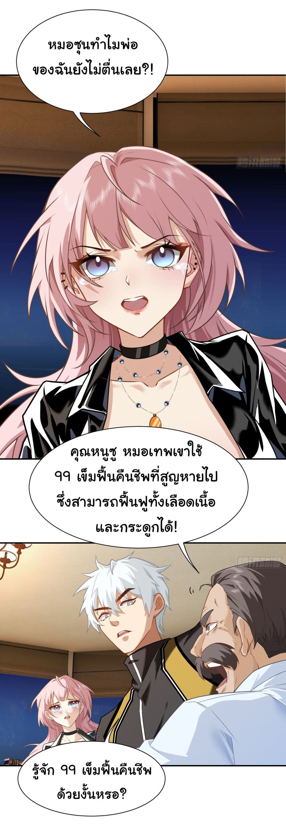 Dragon King Order ตอนที่ 6 (11)