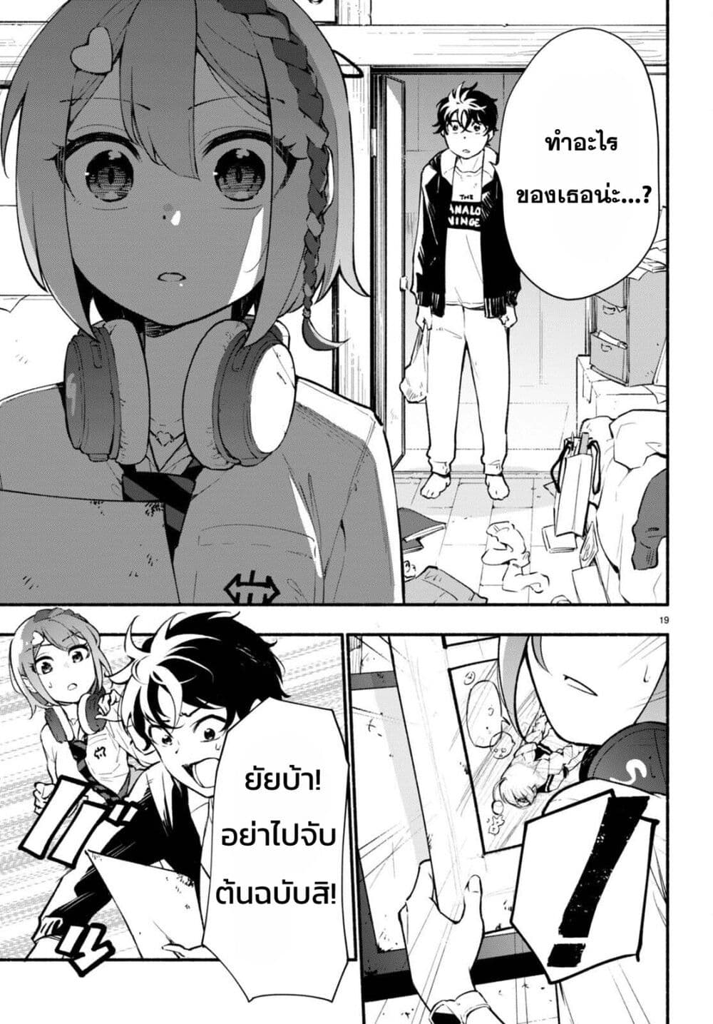 Imouto ga Oshi sugiru! ตอนที่ 1 (24)