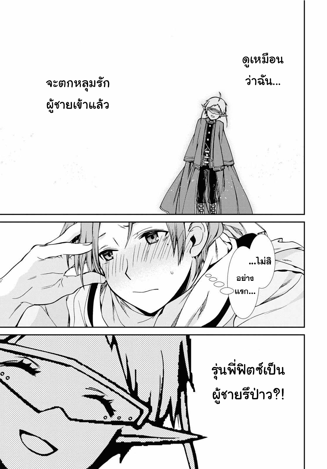 Mushoku Tensei ตอนที่ 71 (13)