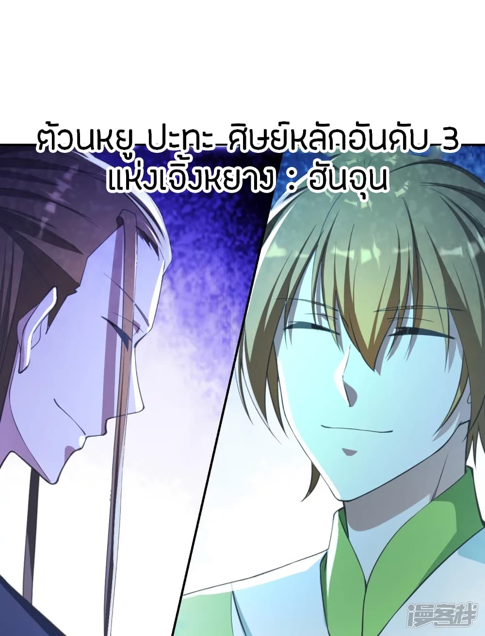 Banished Disciple’s Counterattack ราชาอมตะผู้ถูกขับไล่ ตอนที่ 244 (13)