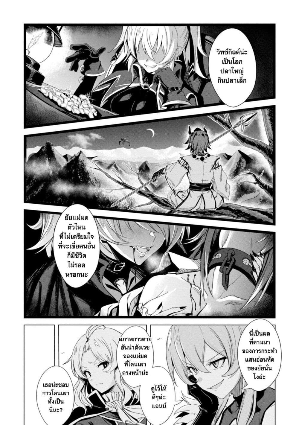 Witch Guild Fantasia ตอนที่ 1 (21)