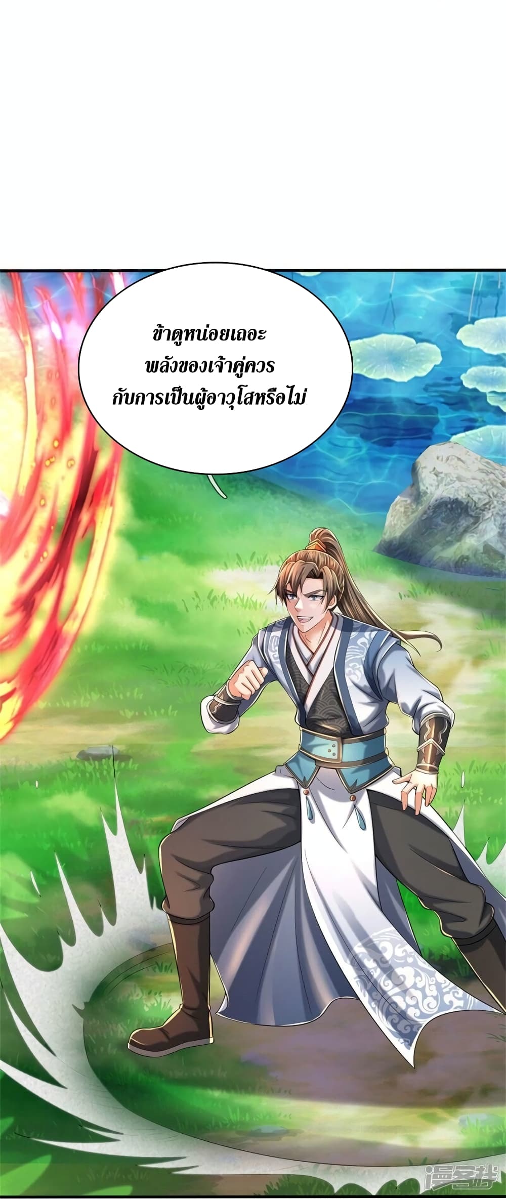 Sky Sword God ตอนที่ 513 (24)